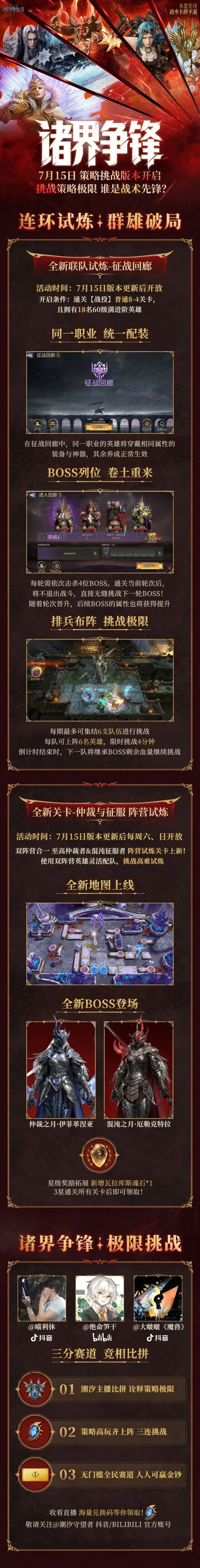 《潮汐守望者》诸界争锋版本系统指南