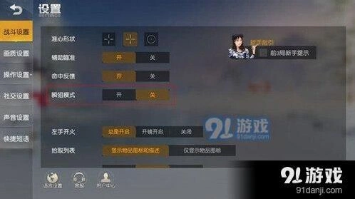 荒野行动瞬狙技巧攻略