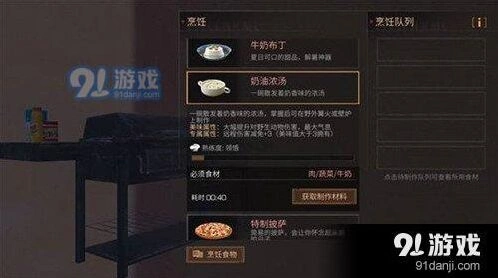 明日之后奶油浓汤怎么做分享