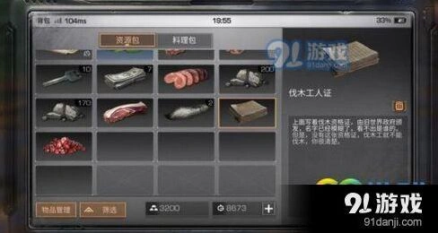 明日之后解救伐木工任务完成流程分享