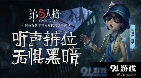 第五人格盲女保命溜屠夫技巧