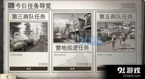 明日之后营地任务流程指南