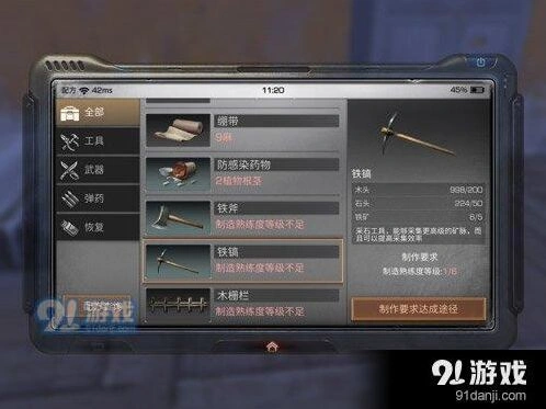 明日之后铁镐怎么制作