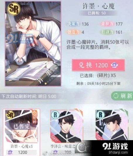 恋与制作人许墨心魔羁绊效果