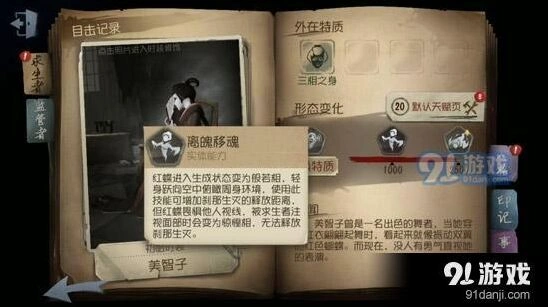 第五人格监管者红蝶技能打断指南