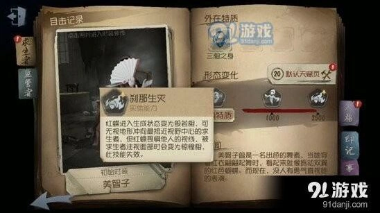 第五人格红蝶刹那生灭应对方法