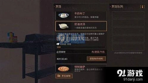 明日之后奶油浓汤食材配方