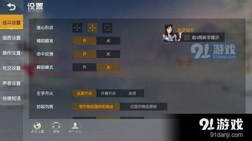 荒野行动瞬狙模式玩法全解