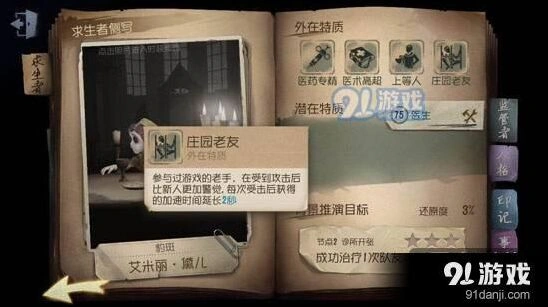 第五人格庄园老友好用攻略指南