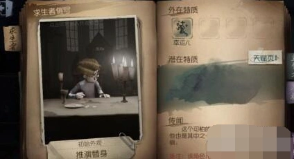 第五人格幸运儿技能属性介绍 玩法教学