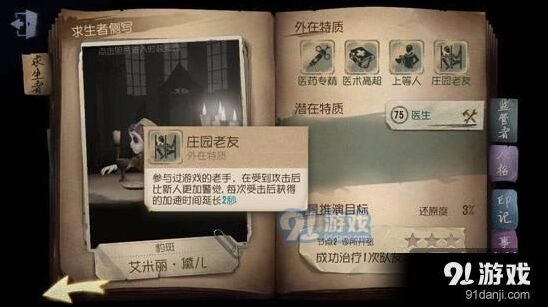 第五人格庄园老友怎么用 玩法详解