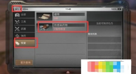 明日之后防感染药物获得技巧