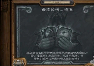 炉石传说乱斗最佳拍档标准组合技巧
