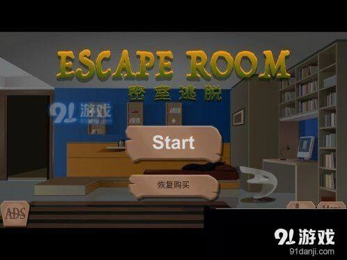 《密室逃脱》逃脱人生2第一关完整指南