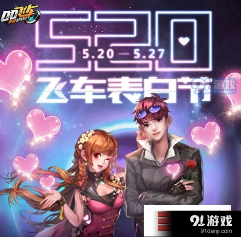 QQ飞车手游小爱心获得方式指南