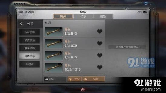 明日之后交易全攻略 从赠送到市场的完整指南