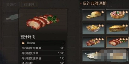 《明日之后》美味值有什么用美味值是什么