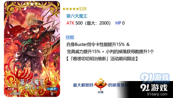 第六天魔王礼装在命运里的性价比分析