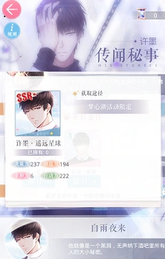 恋与制作人许墨遥远星球进化升星技巧教程