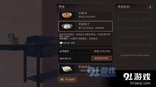 明日之后牛奶布丁制作教程