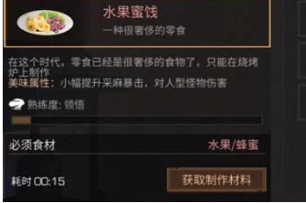 明日之后水果蜜饯做法与材料汇总攻略