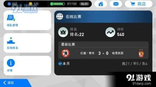 实况足球手游422阵型指南 阵型使用技巧