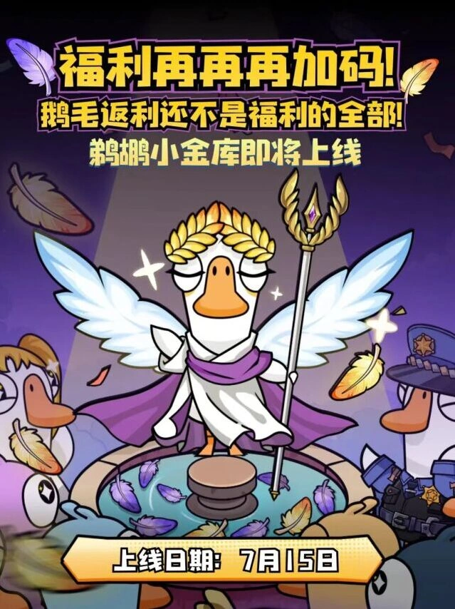 鹅鸭杀鹅毛返利活动指南