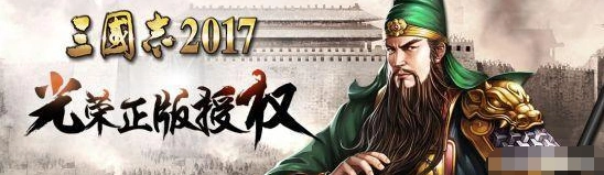 三国志2017纯肉队防御配置攻略
