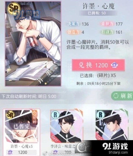 恋与制作人许墨心魔强度分析