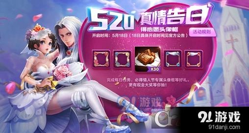 王者荣耀2018年520爱心巧克力收集技巧