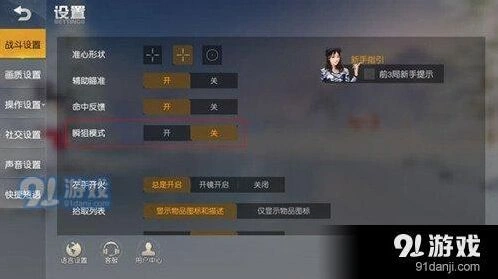荒野行动瞬狙模式进阶指南