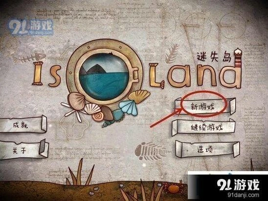 迷失岛二周目流程指南