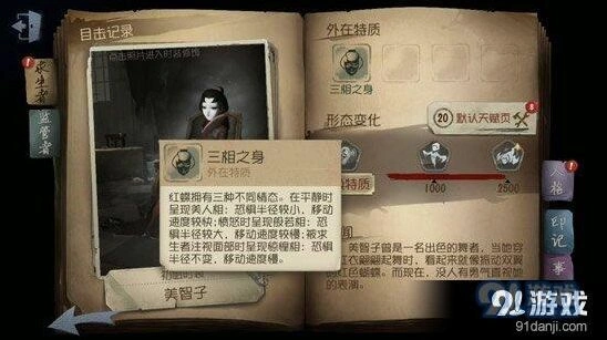 第五人格红蝶三相之身实战技巧