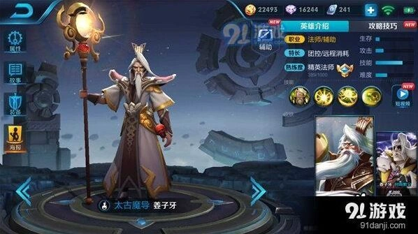 王者荣耀姜子牙辅助功能流出装
