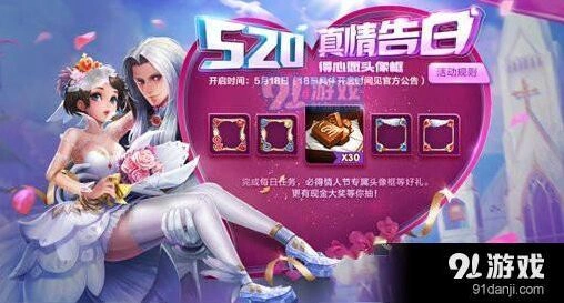 王者荣耀520活动攻略 周小瑜头像框获取技巧