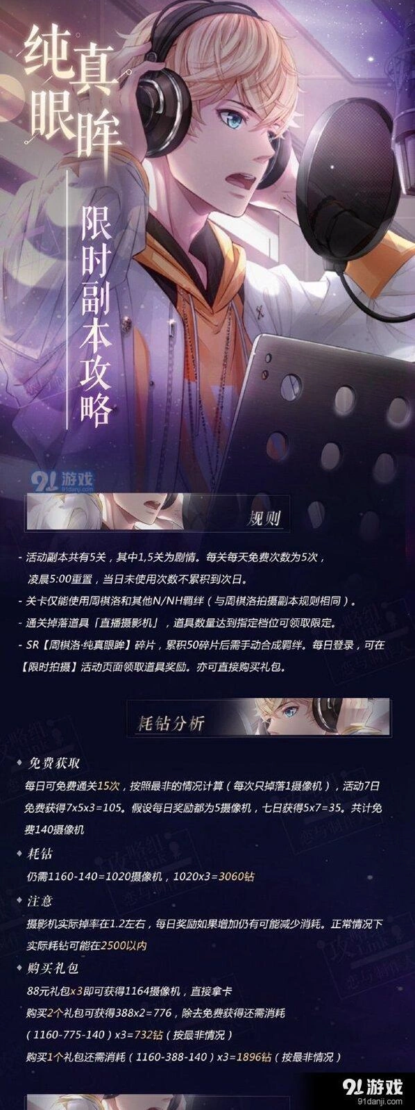 恋与制作人周棋洛纯真眼眸限定活动玩法