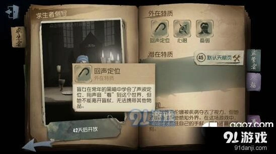 第五人格盲女技能怎么用 详细教程