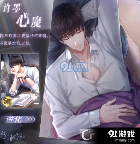恋与制作人许墨心魔进化材料攻略 升星优先级
