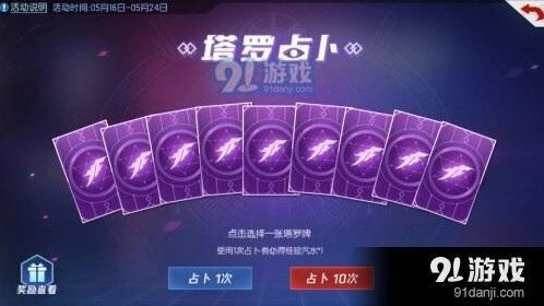 命运占卜券获取方法指南