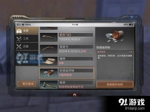 明日之后防感染制作配方介绍