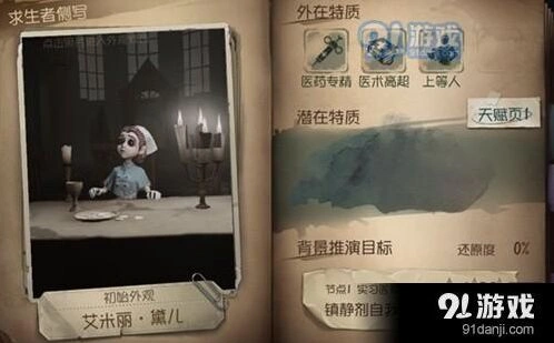 第五人格萌新角色选择攻略 选择技巧分享