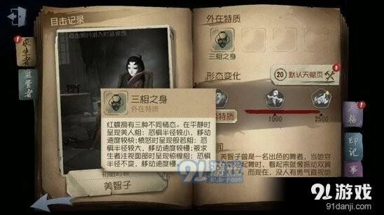 第五人格红蝶三相之身攻略教程