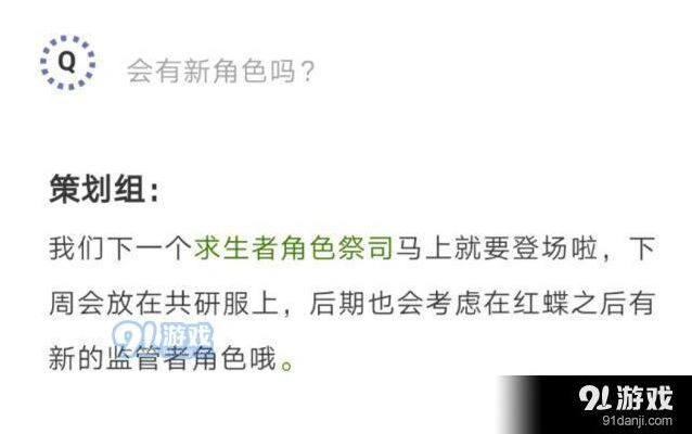 第五人格祭司什么时候公测 穿墙求生者介绍