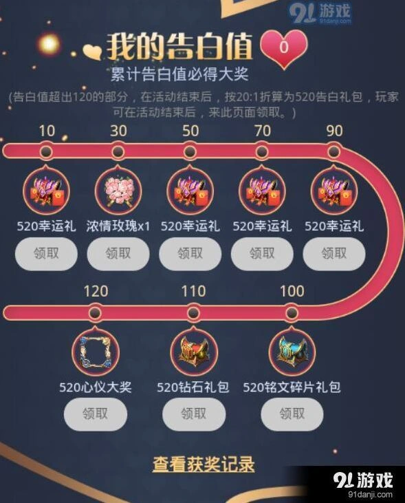 王者荣耀告白值每日上限攻略