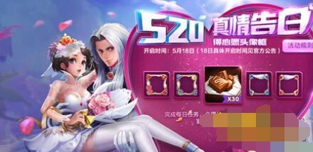 王者荣耀520限定小乔头像框攻略