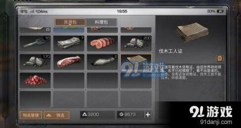 明日之后解救伐木工任务如何触发
