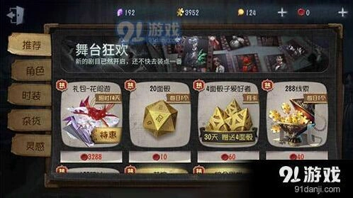 第五人格花间游购买建议与性价比评测