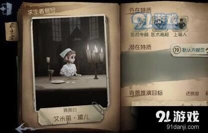 第五人格医生怎么玩攻略推荐