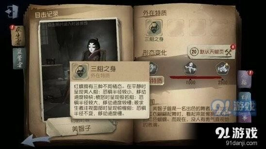 第五人格红蝶三相之身应用技巧