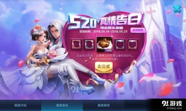 王者荣耀520真情告白现金领取攻略指南